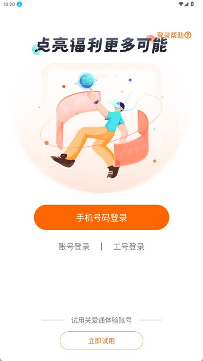 中智关爱通app手机版下载