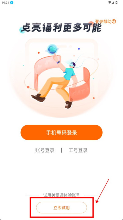 中智关爱通app手机版下载