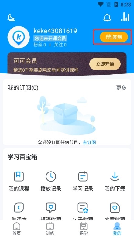 可可英语app手机版