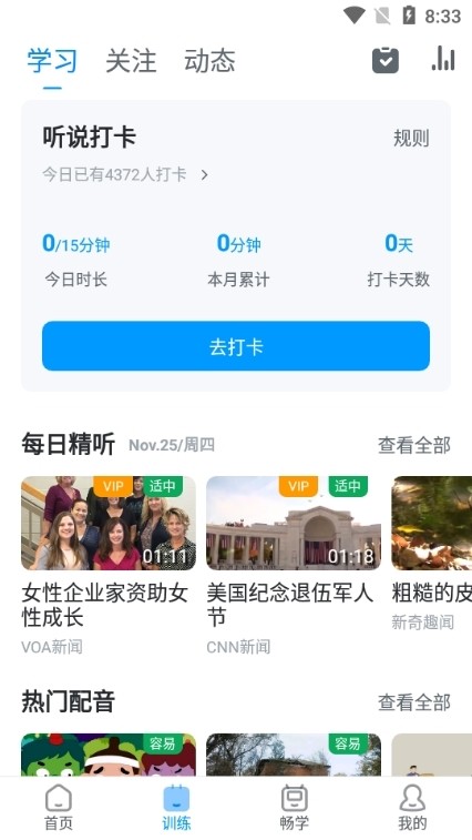 可可英语app手机版