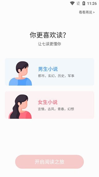 七读小说app下载