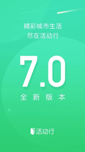 活动行app手机版下载