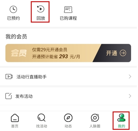 活动行app手机版下载