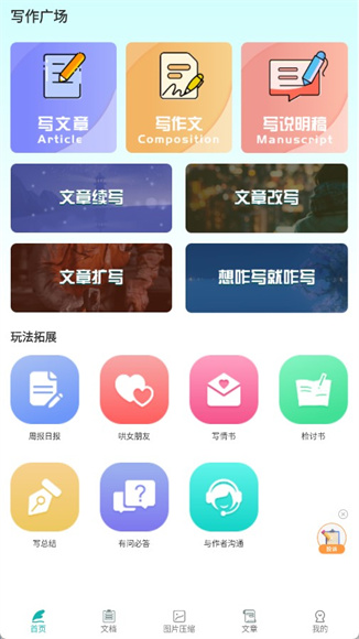 篇幅制作App