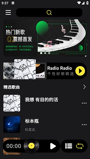 汽震音乐app下载