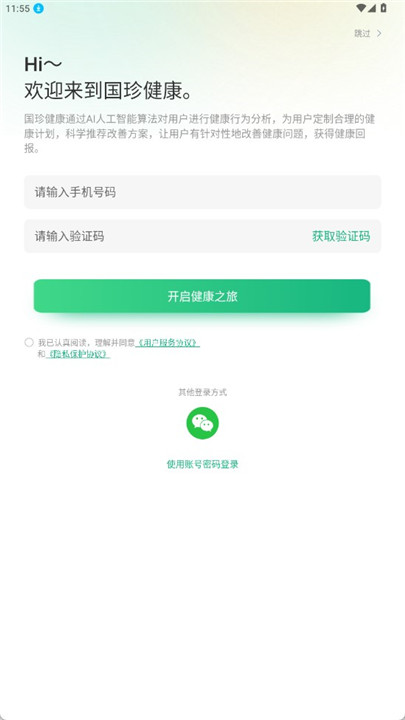 国珍健康app手机版下载