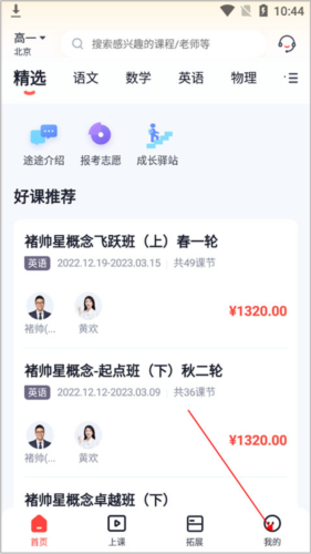 途途课堂app下载安装