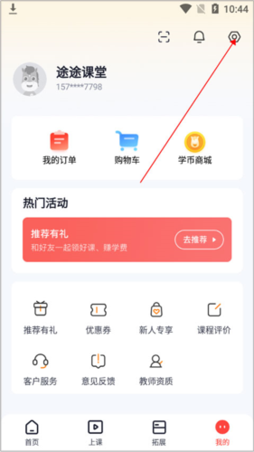 途途课堂app下载安装