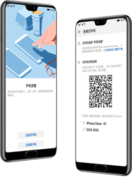 华为手机克隆下载