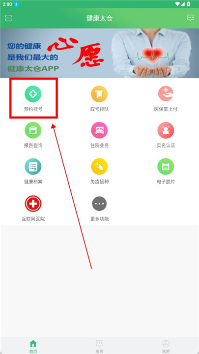 健康太仓app安卓版