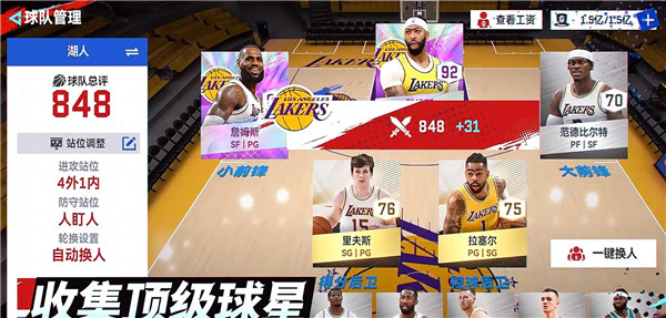 NBA巅峰对决截图