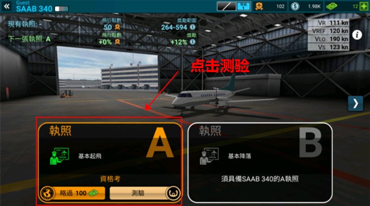 航空公司指挥官