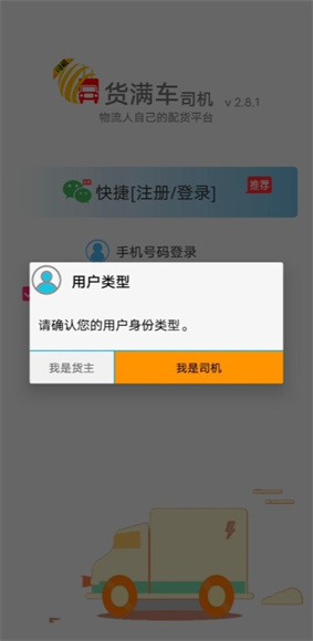 货满车App