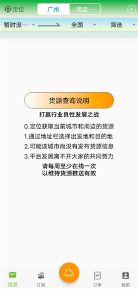 货满车App