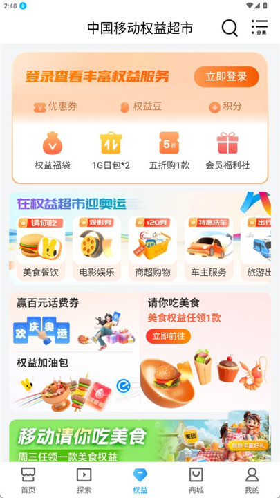 中国移动福建app手机版