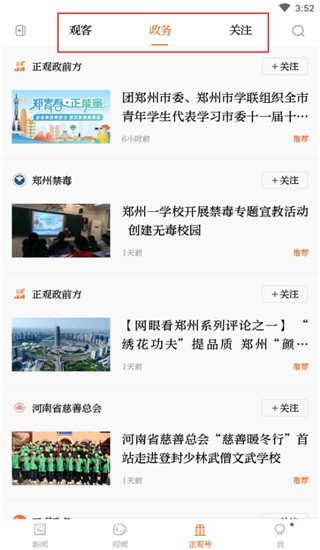 正观新闻app