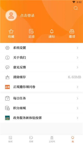 正观新闻app