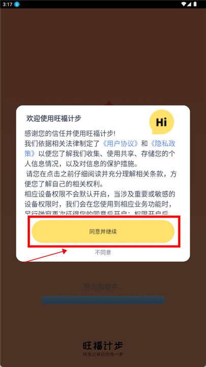 旺福计步app手机版