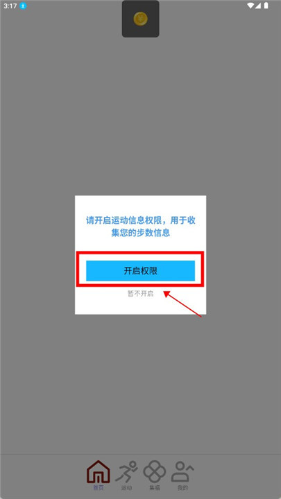 旺福计步app手机版