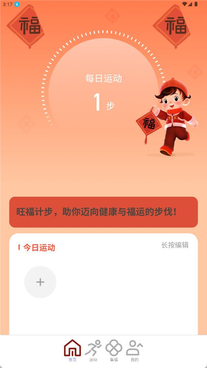 旺福计步app手机版