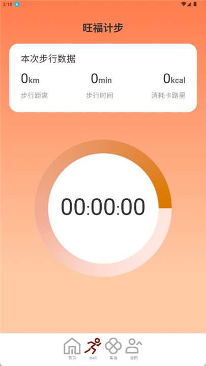 旺福计步app手机版