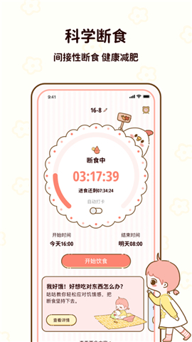 咕咕轻断食app