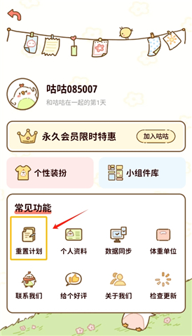 咕咕轻断食app