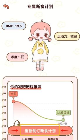 咕咕轻断食app