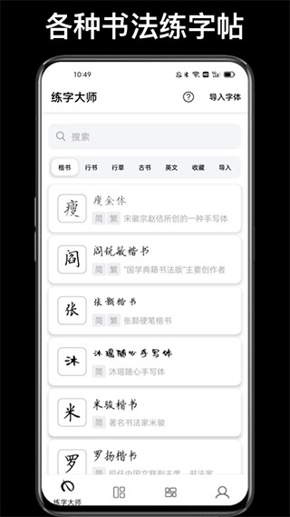 练字大师app截图