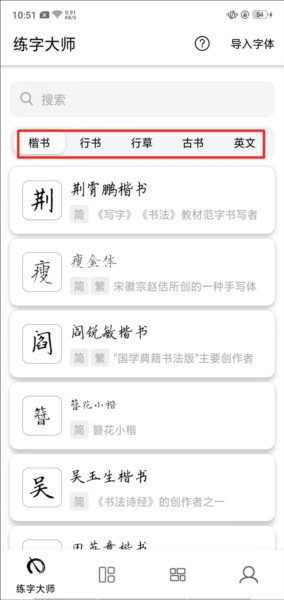 练字大师app