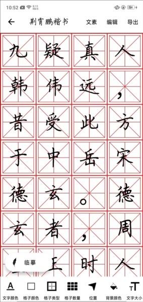 练字大师app