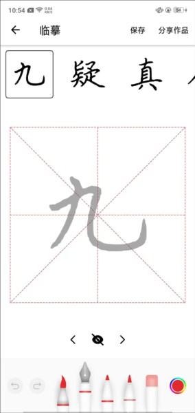 练字大师app