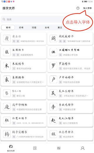 练字大师app