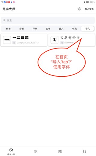 练字大师app