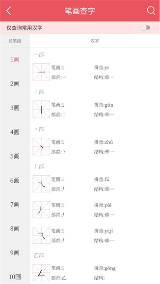 掌上汉语字典App