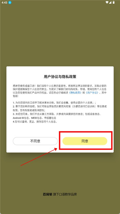 咸蛋口语app手机版下载