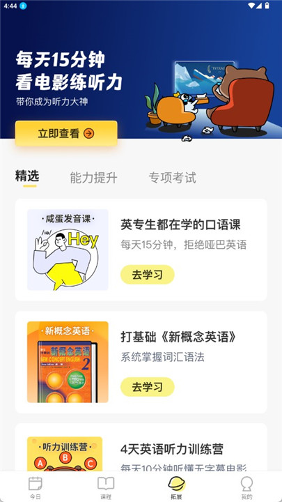 咸蛋口语app手机版下载