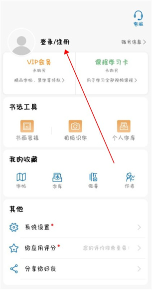 以观书法App正版