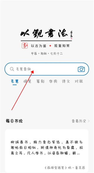 以观书法App正版