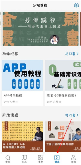 以观书法App正版