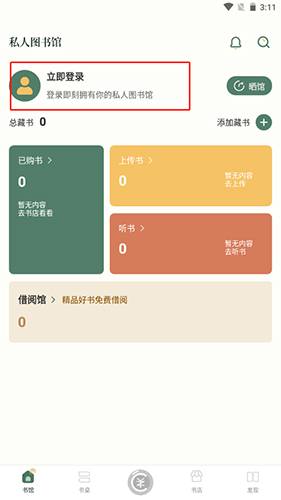 藏书馆app手机版