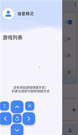 准星精灵app下载