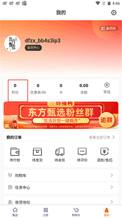 东方甄选app手机版下载