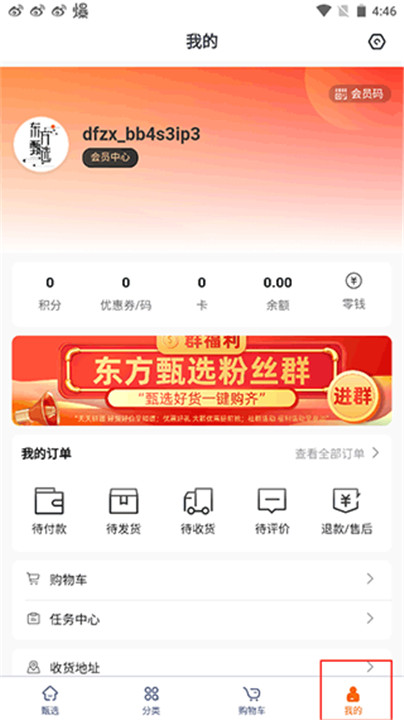 东方甄选app手机版下载