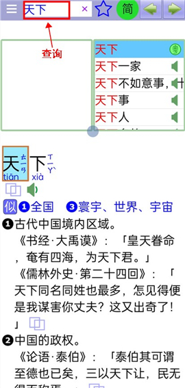 说文字典