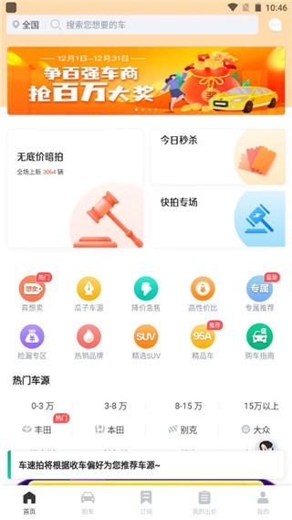 车速拍app下载安装