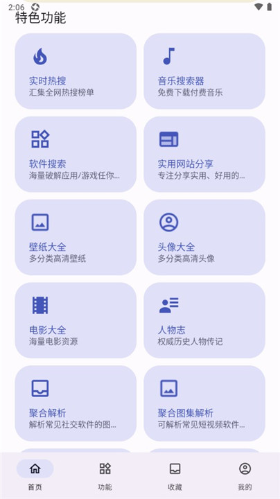 远航工具箱app手机版