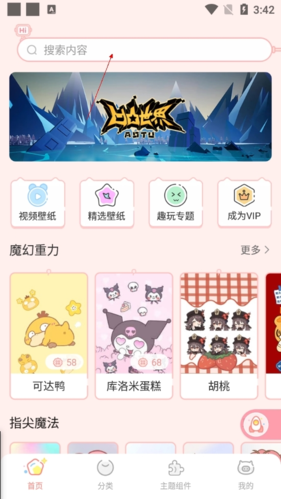 趣玩桌面壁纸app手机版