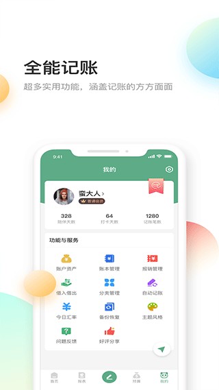 熊猫记账app安卓版截图