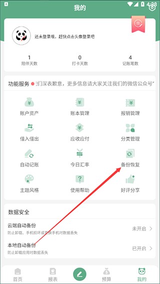熊猫记账app安卓版